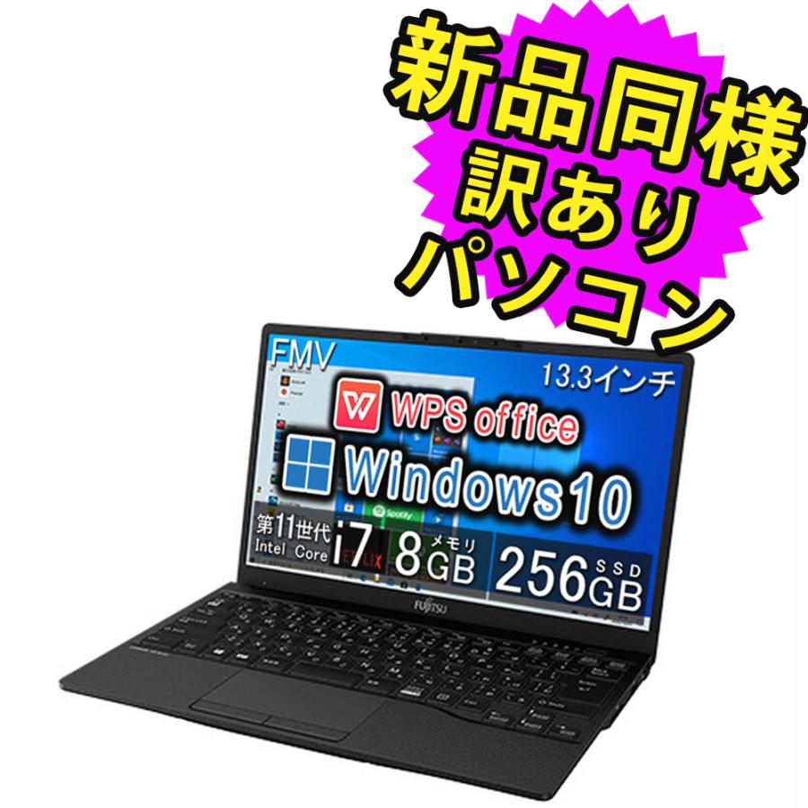富士通 ノートパソコン Office搭載 新品 同様 Win10 13.3型 Core