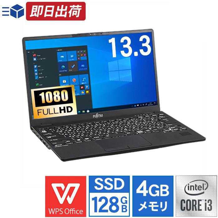 13.3 FMV ノートパソコン Win10 pro 64bit (SSD搭載) 13.3 FMV ノートパソコン Win10 pro 64bit (SSD搭載) 【公式通販】