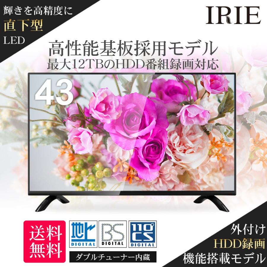 テレビ 43型 中古 液晶テレビ 43インチ 外付けHDD録画対応 フルハイビジョン ダブルチューナー 43 IRIE 高性能映像基板採用 壁掛け 40型 以上 TV｜marshal