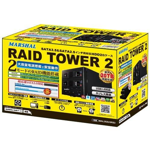 Marshal Raid対応 Hdd Usb3 0 Sata3 2台収納 Hddケース Mal352u3rs3 Regza Ps3 箱潰れ アウトレット わけあり Premium Stage Paypayモール店 通販 Paypayモール
