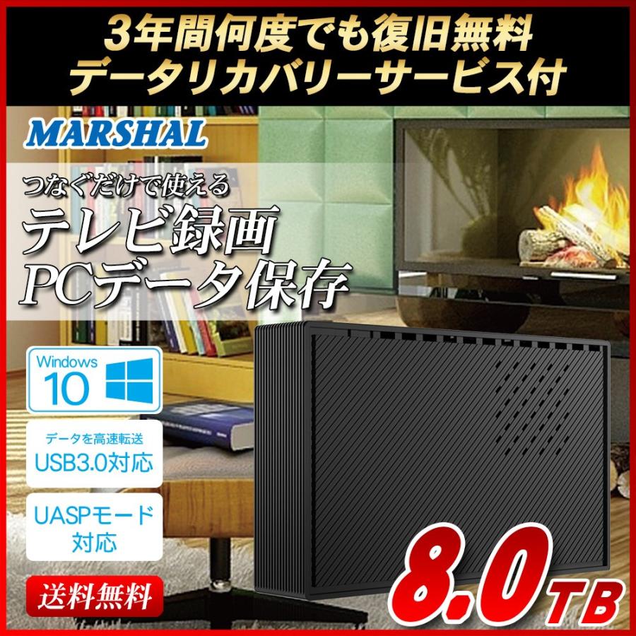 MARSHAL（PC） 外付け HDD ハードディスク 8TB Windows10対応 TV