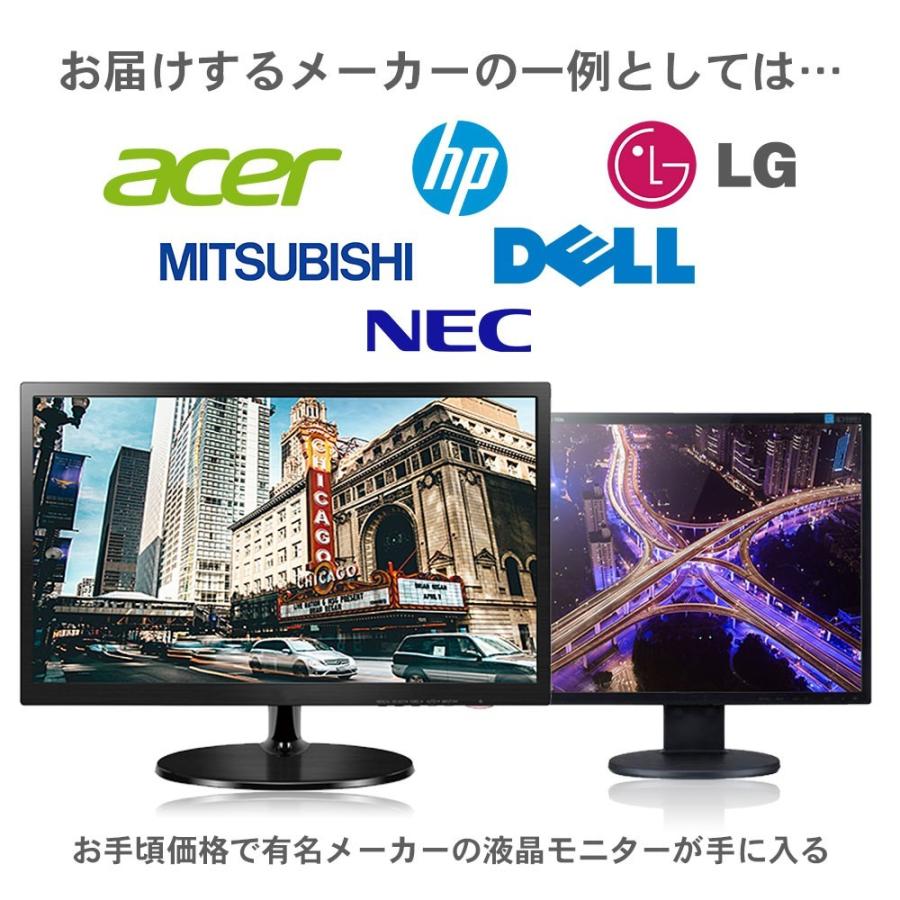液晶モニター 中古 液晶ディスプレイ おまかせ Pc モニター 中古 21インチ ワイド 液晶ディスプレイ シークレット Premium Stage Paypayモール店 通販 Paypayモール