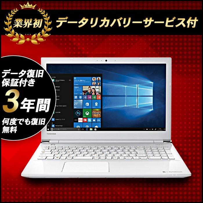 ノートパソコン 東芝 dynabook EX/56DW データリカバリ付 PTE5DWP-RJA Microsoft Office 15.6型 HD  1TB DVDマルチ Windows10 Core i3 -7100U わけあり : pte5dwp-rja-dr : PC・家電専門店