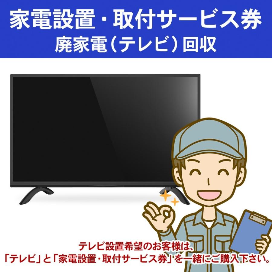 【単品購入】テレビ あんしん設置 回収 家電リサイクル券
