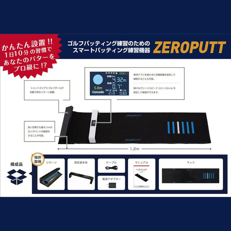 ゴルフ　ZEROPUTT スマートパッティング練習機器 楽天市場】GPRO日本正規品 スマートパッティング練習機器