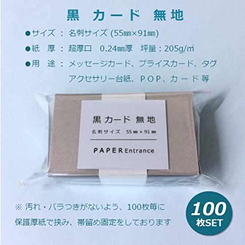 Marshmallowペーパーエントランス 黒 無地 メッセージ カード 100枚 名刺 タグ 厚紙 台紙 55103 プリンター用紙、コピー用紙 