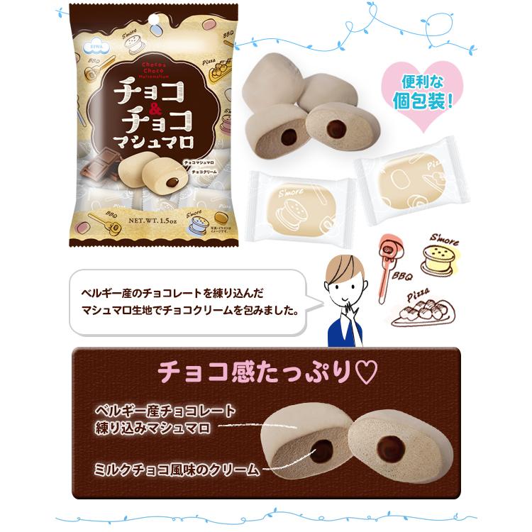 チョコ&チョコマシュマロ(個包装) 1ケース(12袋)ダブル チョコ&チョコマシュマロ(個包装) 1ケース(12袋)ダブル