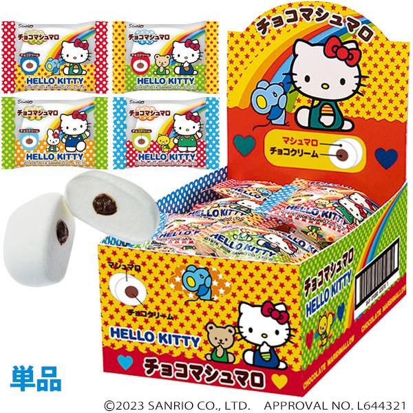 97円 人気ブランド ハローキティチョコマシュマロ 個包装 30個小箱入り サンリオ 小分け ハロウィン 配り菓子 かわいい 97円 人気ブランド ハローキティチョコマシュマロ 個包装 30個小箱入り サンリオ 小分け ハロウィン 配り菓子 かわいい