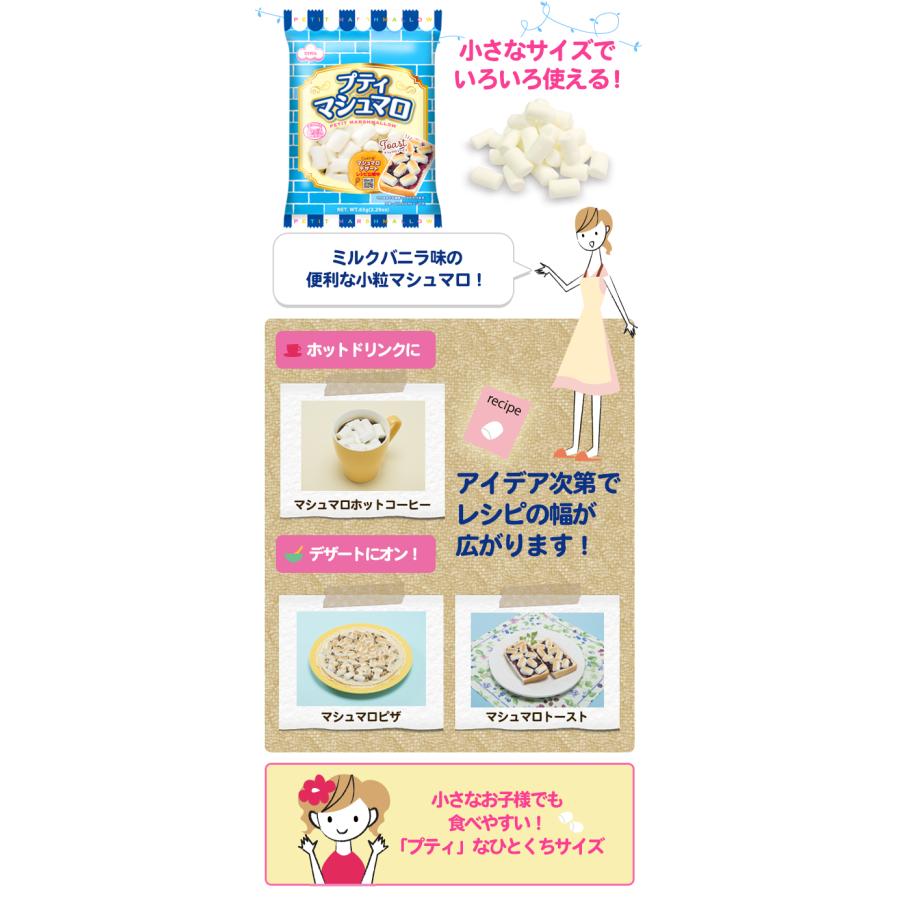 送料無料】プティマシュマロ 【小粒・小さいひとくちサイズ】（ミルク