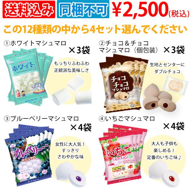 送料無料】マシュマロバイキング〜選べるバラエティセット☆【同梱不可