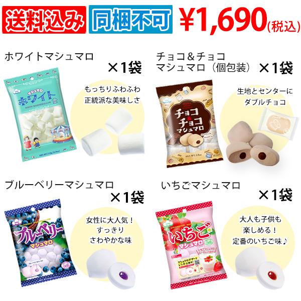 毎月20個限定☆送料無料】エイワのマシュマロ お試しセット☆【同梱