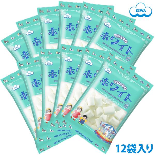 ホワイトマシュマロ 1ケース（12袋）お菓子 BBQ バーベキュー ソロ