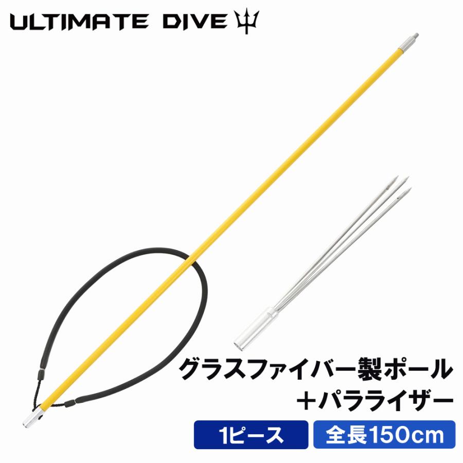 ブランド登録なし - Ultimate Dive アルティメットダイブ 銛 水呑み衣料繊維 衣裳 パラライザー 150珊 魚穿刺 銛 手銛 ヤス モリ 手銛 銛突き スピアフィッシング 素潜り スポーツ-マリンスポーツ-その他マリンスポーツ用品