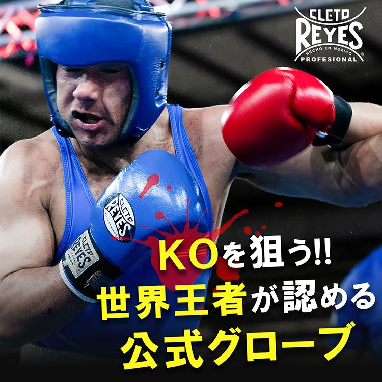 Reyes（レイジェス） ボクシング グローブ 8オンス 10オンス 紐式 本革