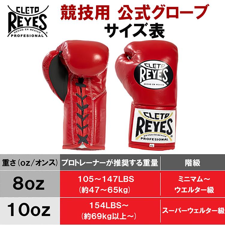 Reyes（レイジェス） ボクシング グローブ 8オンス 10オンス 紐式 本革