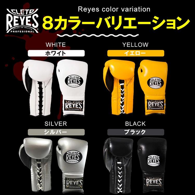 Reyes（レイジェス） ボクシング グローブ 12〜16オンス 紐式 本革