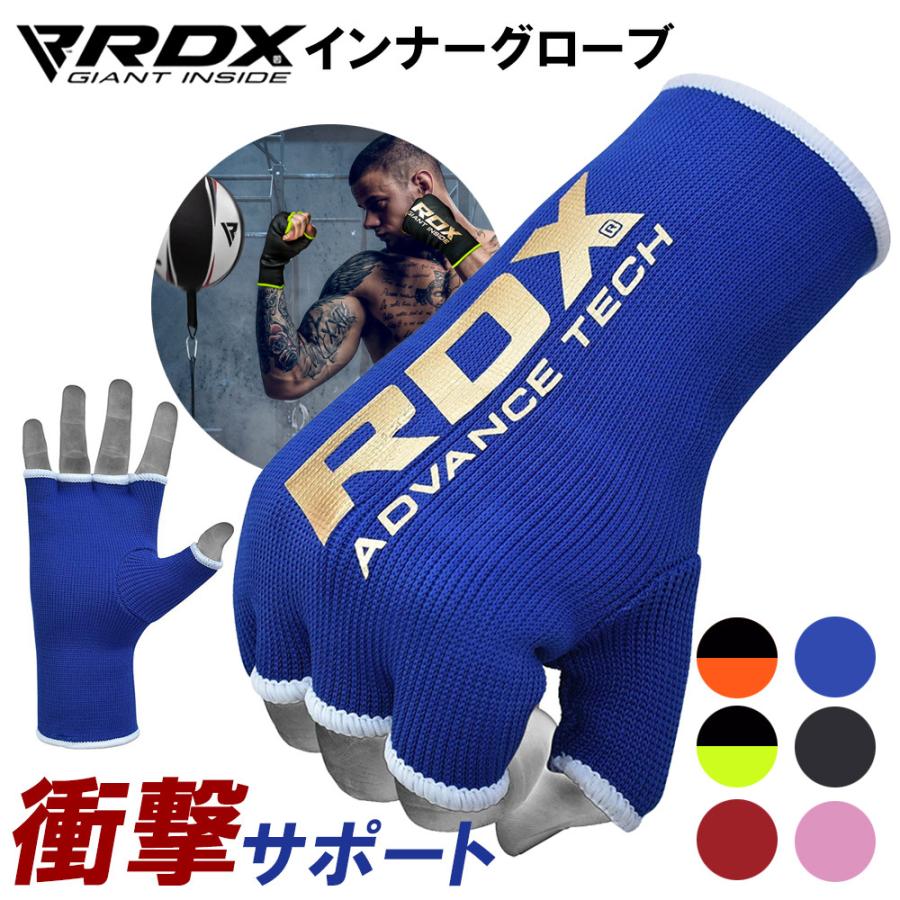 RDX ボクシング バンテージ インナーグローブ サポーター 伸縮 キックボクシング グローブ 用品 格闘技 サンドバック 総合格闘技 MMA 簡単 トレーニング 練習｜marsplanet