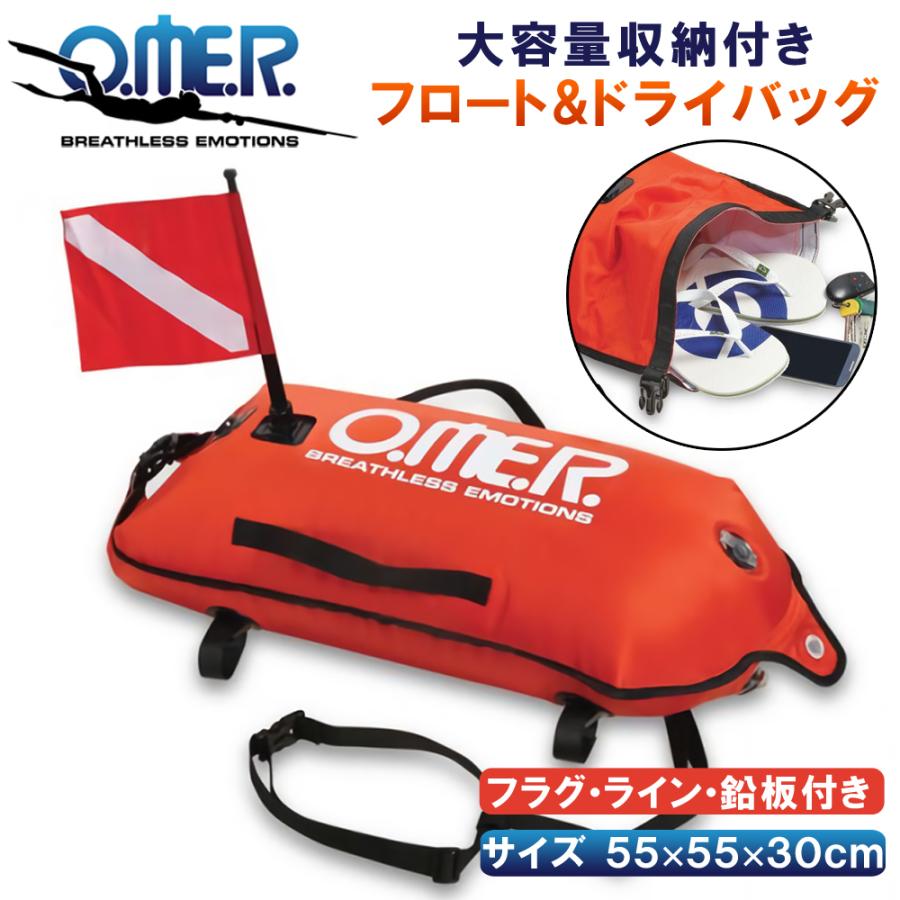 Omer オマー フロート ドライバッグ機能付き 超高性能 ブイ 浮き Omer オマー フロート ドライバッグ機能付き 超高性能 ブイ 浮き