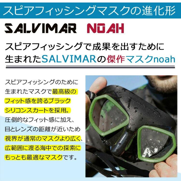 SALVIMAR サルビマー NOAH ダイビング マスク ゴーグル スピア