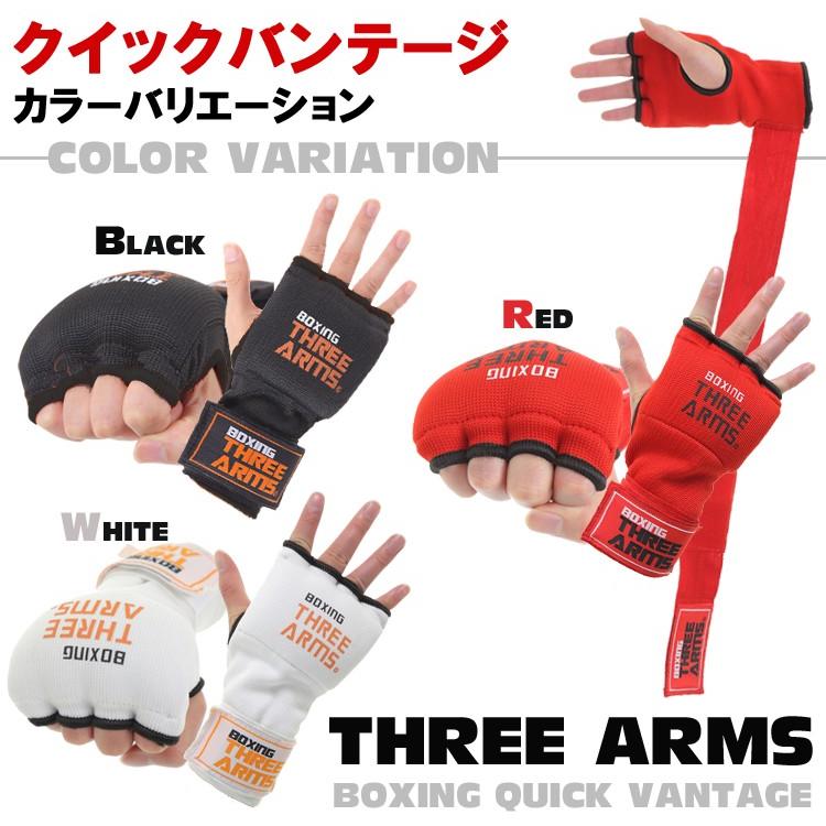 THREE ARMS ボクシング 簡単 バンテージ マジックテープ式 グローブ | 衝撃吸収 ゲル パッド MMA 総合格闘技 キックボクシング プロボクサー アマチュア 男女 :map-ky1543:スピアマン ヤフーショッピング店 - 通販 - Yahoo!ショッピング THREE ARMS ボクシング 簡単 バンテージ マジックテープ式 グローブ | 衝撃吸収 ゲル パッド MMA 総合格闘技 キックボクシング プロボクサー アマチュア 男女 :map-ky1543:スピアマン ヤフーショッピング店 - 通販 - Yahoo!ショッピング