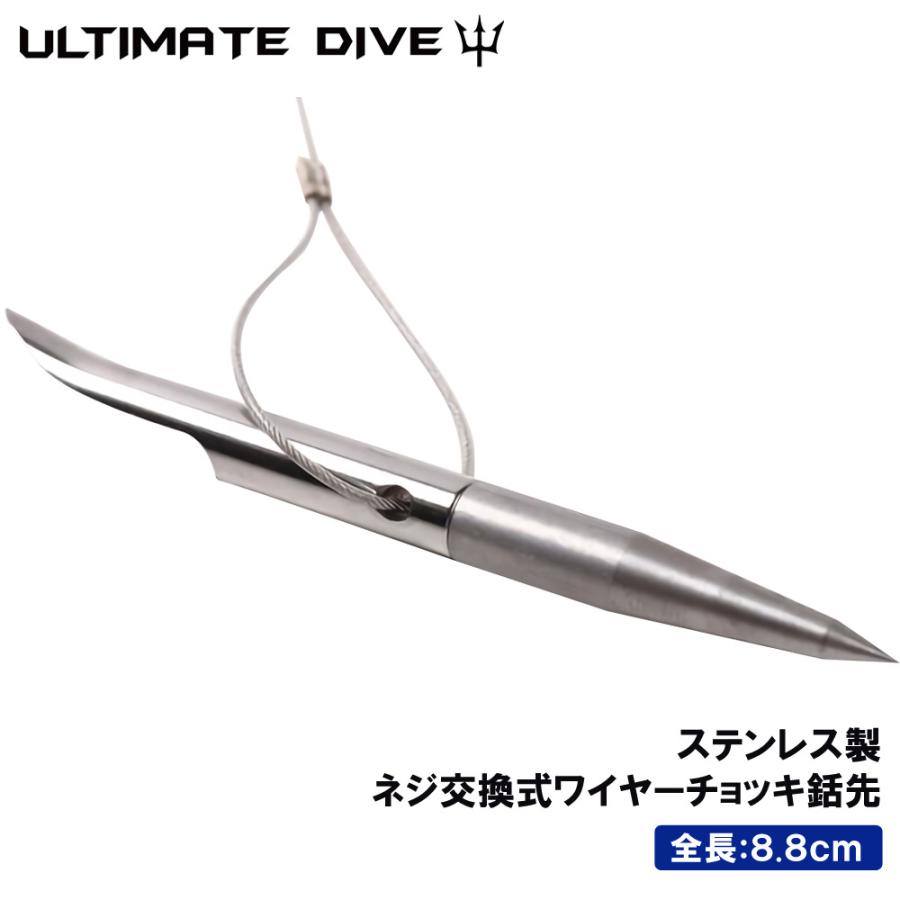 Ultimate Dive アルティメットダイブ チョッキ ネジ交換式チップ 銛先 チョッキ銛 手銛 スピアフィッシング 銛 :map-ky1565:スピアマン ヤフーショッピング店 通販 銛先 NoA 先端チップ交換式 チョッキ本体 先端チップ Set 魚突き 銛