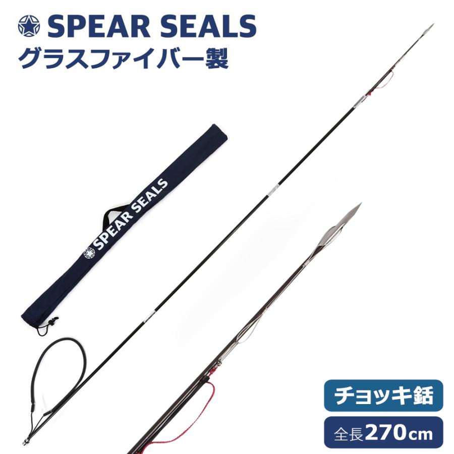 SPEAR SEALS 手銛 セット カーボン チョッキ銛 3ピース 275cm 魚 SPEAR SEALS 手銛 セット カーボン チョッキ銛 3ピース 275cm 魚