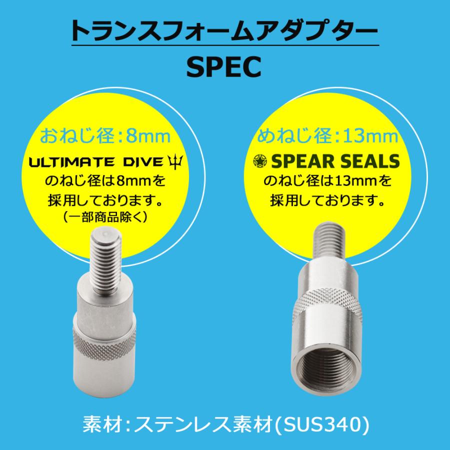 SPEAR SEALS Ultimate Dive ねじ 8mm 13mm ジョイント 継ぎ足し SPEAR SEALS Ultimate Dive ねじ 8mm 13mm ジョイント 継ぎ足し
