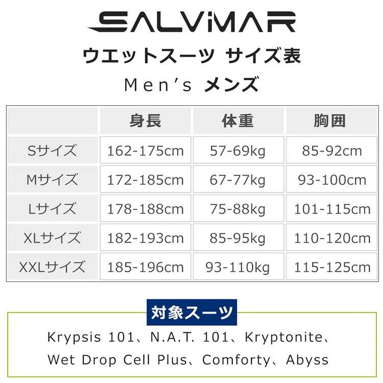 Salvimar サルビマー セミドライ ウェットスーツ 3mm 5mm 7mm ウエット