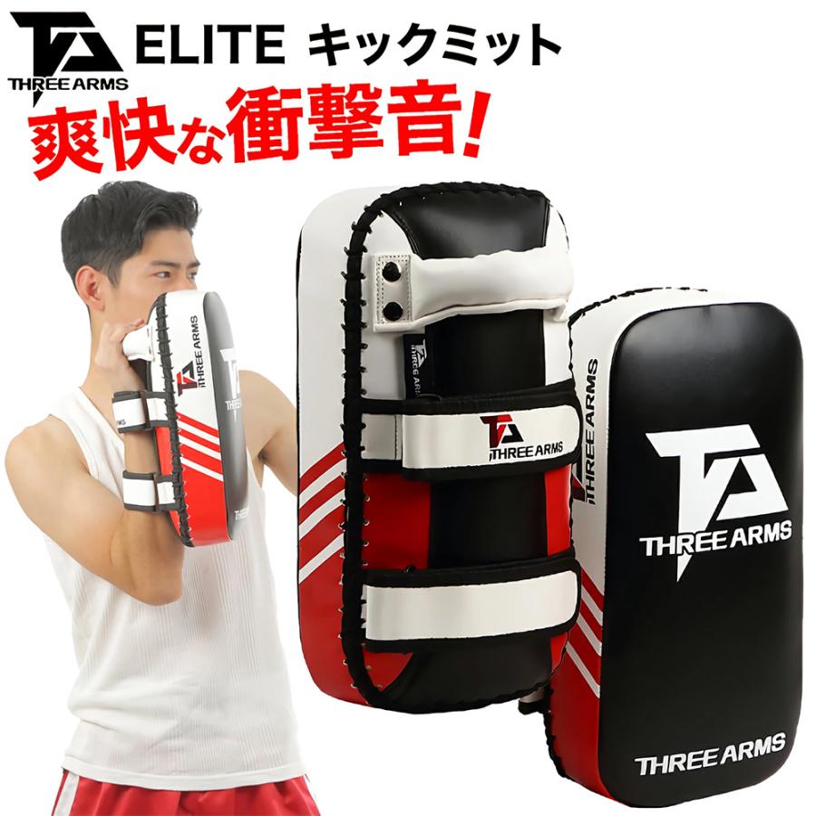 THREE ARMS スリーアームズ ボクシング ELITE キックミット 2個 THREE ARMS スリーアームズ ボクシング ELITE キックミット 2個