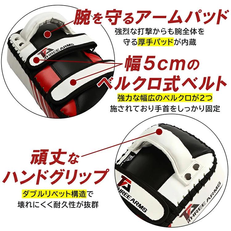 THREE ARMS スリーアームズ ボクシング ELITE キックミット 2個セット