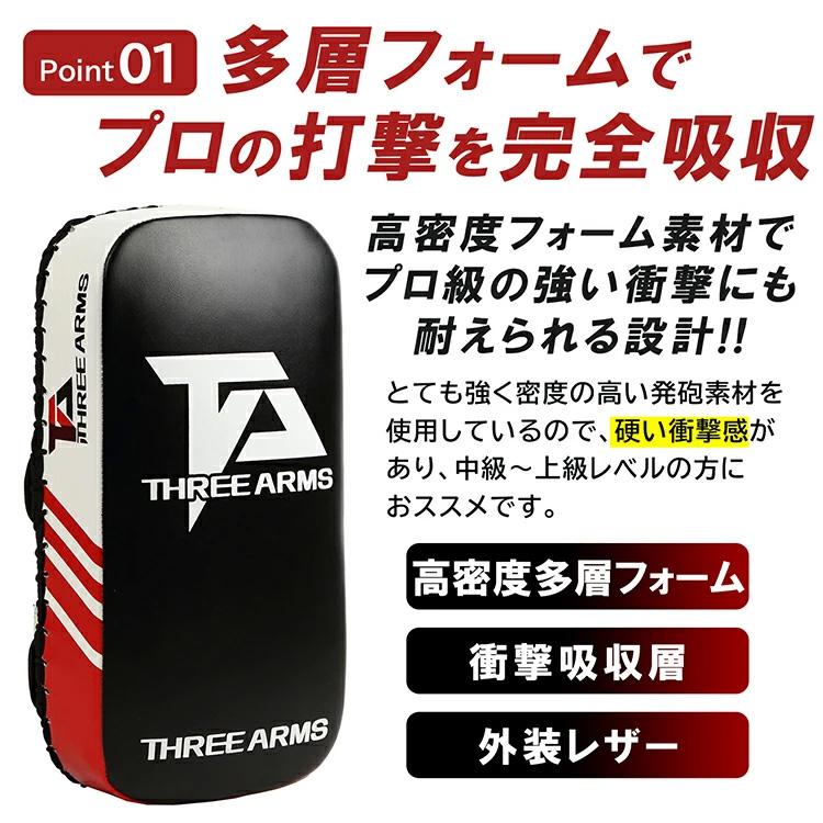 THREE ARMS スリーアームズ ボクシング ELITE キックミット 2個セット