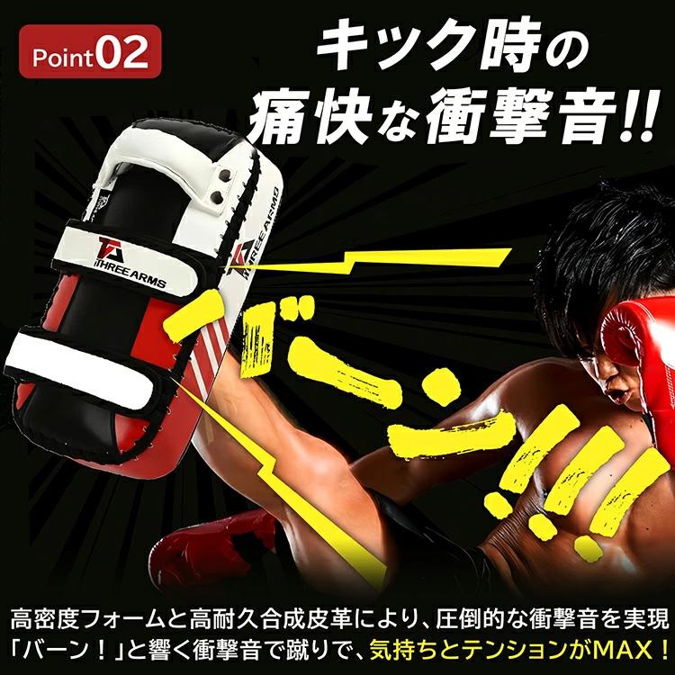 THREE ARMS スリーアームズ ボクシング ELITE キックミット 2個セット