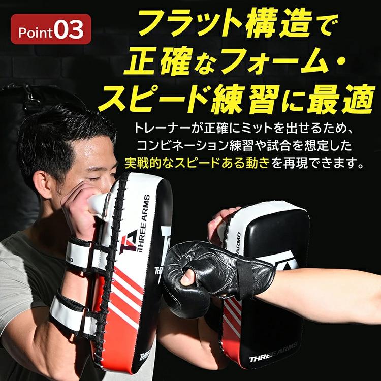 THREE ARMS キックミット 黒/赤 THREE ARMS スリーアームズ ボクシング ELITE キックミット 2個セット