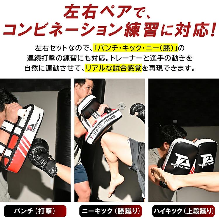 THREE ARMS スリーアームズ ボクシング ELITE キックミット 2個セット