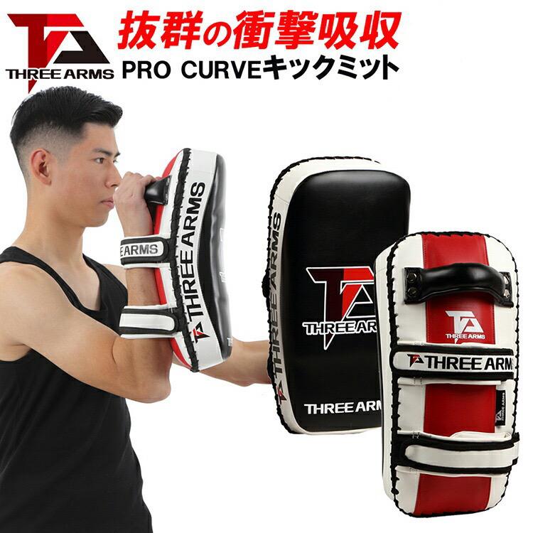 【美品】キックボクシング　Three arms キックミット THREE ARMS ボクシング ミット キックミット 左右 セット キック