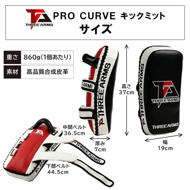 THREE ARMS ボクシング ミット キックミット 左右 セット キック