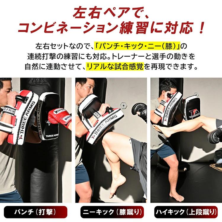 THREE ARMS ボクシング ミット キックミット 左右 セット キック