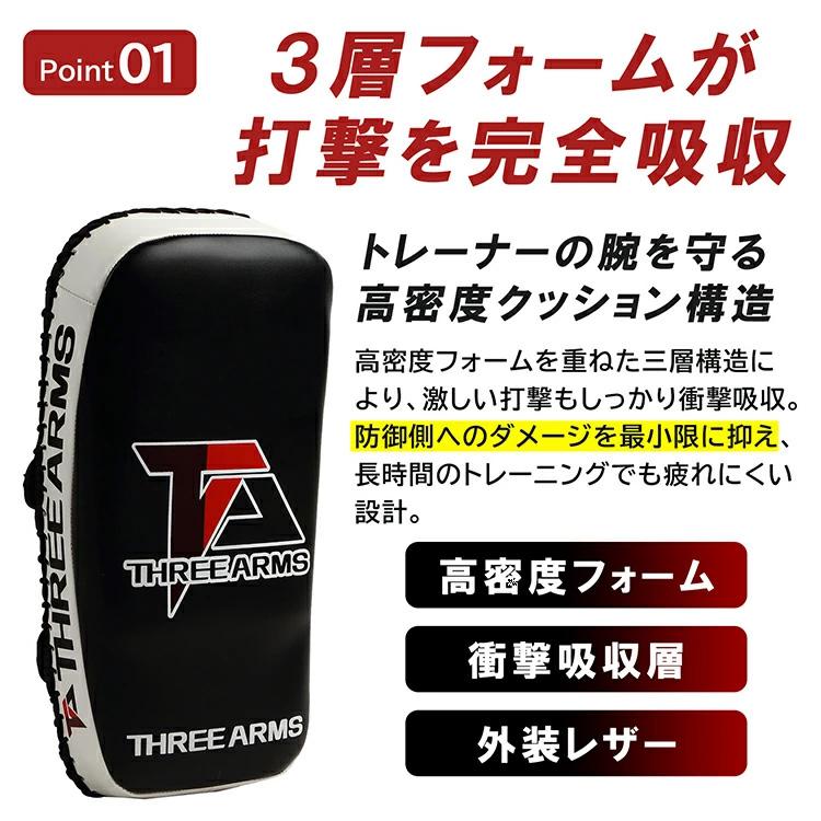 THREE ARMS ボクシング ミット キックミット 左右 セット キック