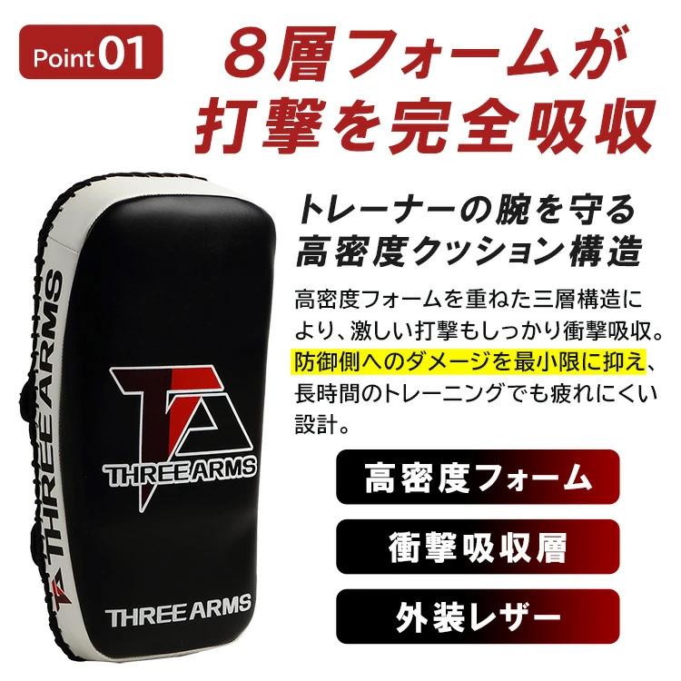 THREE ARMS ボクシング ミット キックミット 左右 セット キック