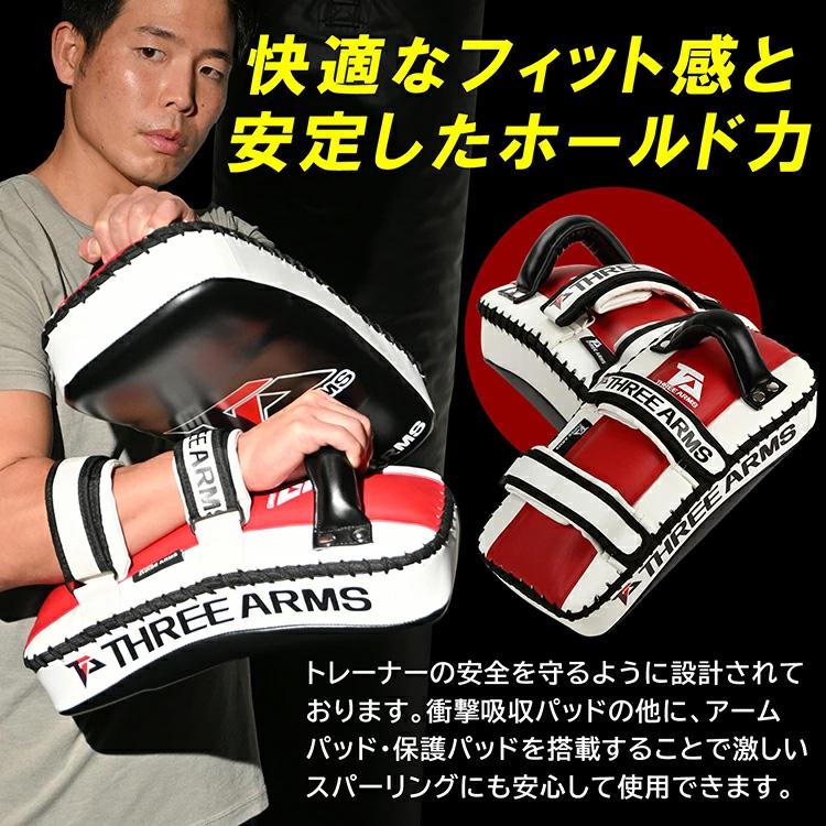 THREE ARMS ボクシング ミット キックミット 左右 セット キック
