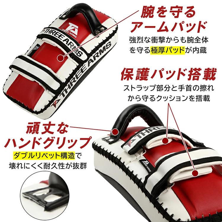 THREE ARMS ボクシング ミット キックミット 左右 セット キック