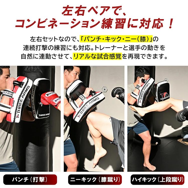 THREE ARMS ボクシング ミット キックミット 左右 セット キック