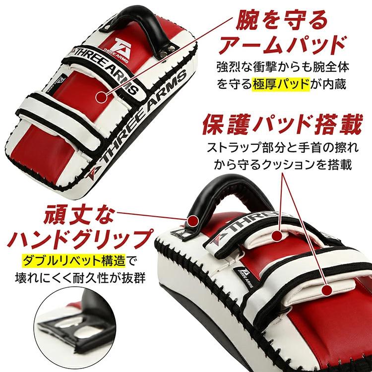 THREE ARMS ボクシング ミット キックミット 左右 セット キック