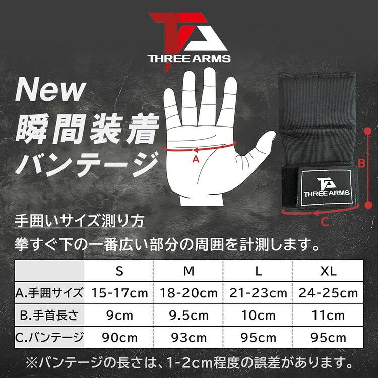 THREE ARMS バンテージ ボクシング ブラック S-XL ナイロン製