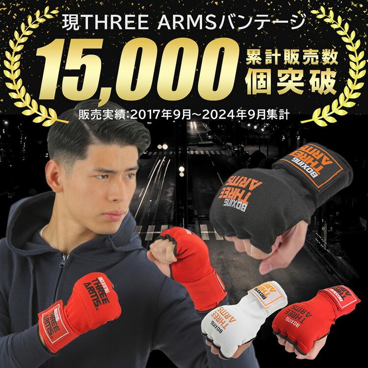 THREE ARMS バンテージ ボクシング ブラック S-XL ナイロン製