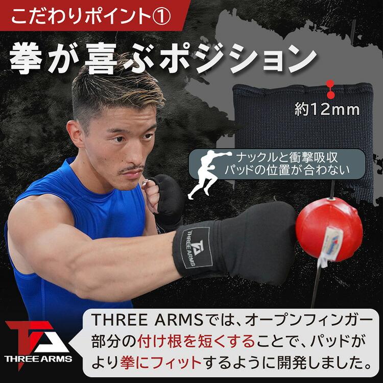 THREE ARMS バンテージ ボクシング ブラック S-XL ナイロン製