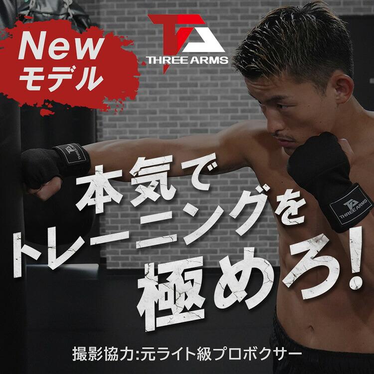 THREE ARMS バンテージ ボクシング ブラック S-XL ナイロン製