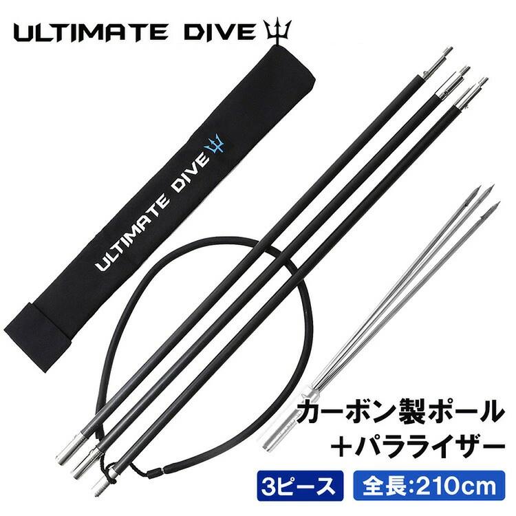 Ultimate Dive アルティメットダイブ カーボンファイバー製 銛 3 Ultimate Dive アルティメットダイブ カーボンファイバー製 銛 3