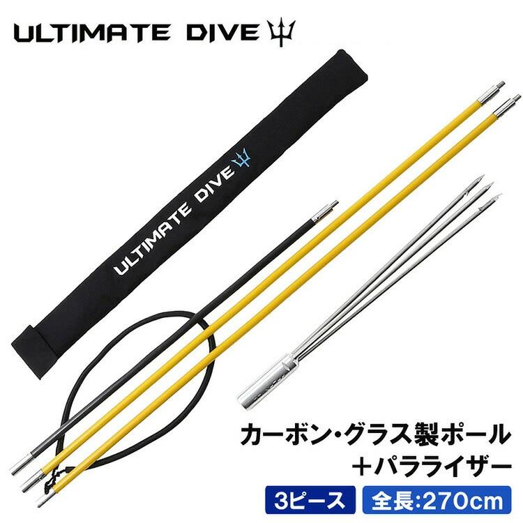 Ultimate Dive アルティメットダイブ 銛 カーボンファイバー製 Ultimate Dive アルティメットダイブ 銛 カーボンファイバー製