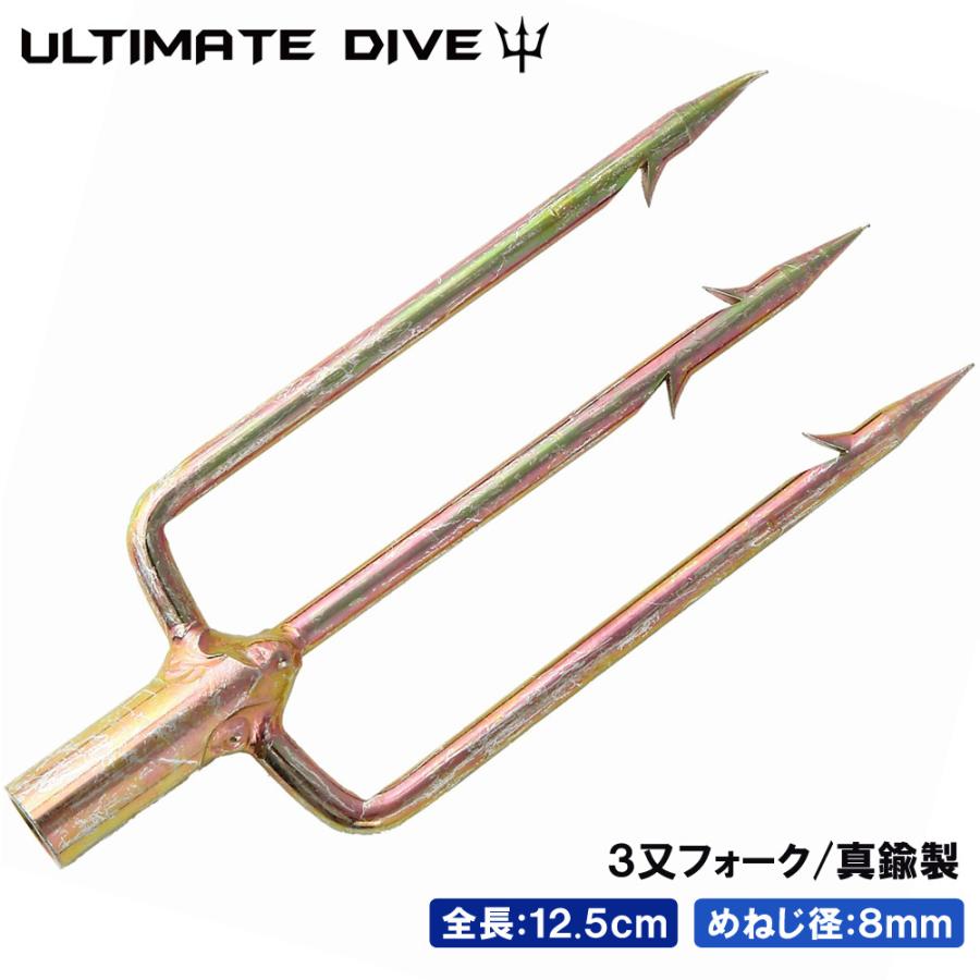 Ultimate Dive 魚突き 銛 銛先 3又 フォーク もり先 モリ ヤス Ultimate Dive 魚突き 銛 銛先 3又 フォーク もり先 モリ ヤス